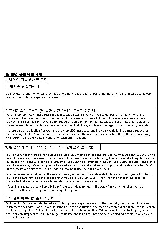 본 발명 관련 내용 기재 1. 발명의 기술분야 및 목적 본 발명은 단말기에서 A