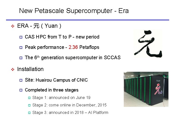 New Petascale Supercomputer - Era v v ERA - 元（Yuan） p CAS HPC from