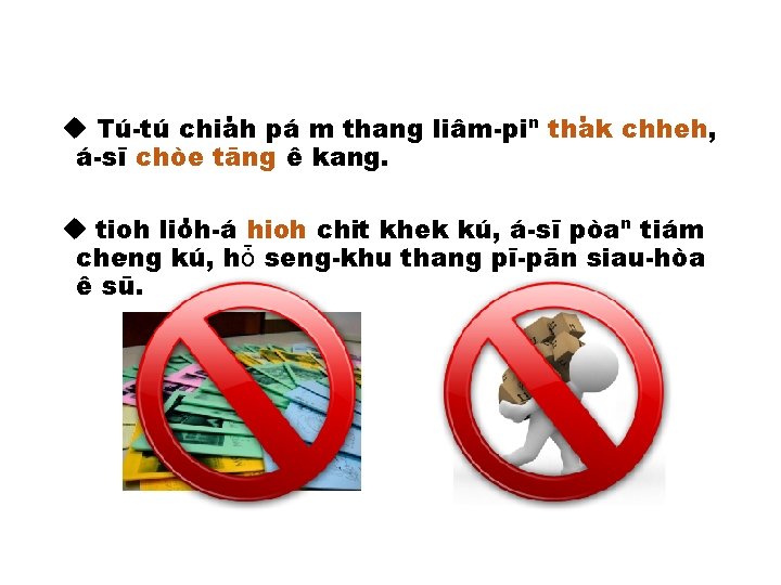 ' pá m thang liâm-piⁿ thak ' chheh, u Tú-tú chiah á-sī chòe tāng