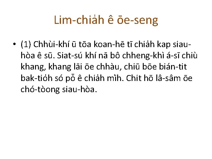 Lim-chia h ê ōe-seng • (1) Chhùi-khí ū tōa koan-hē tī chia h kap