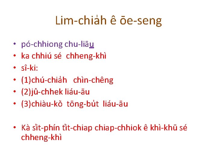 Lim-chia h ê ōe-seng • • • pó-chhiong chu-liāu ka chhiú sé chheng-khì sî-ki: