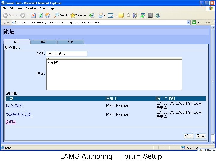 LAMS Authoring – Forum Setup LAMS Authoring – Forum Setup