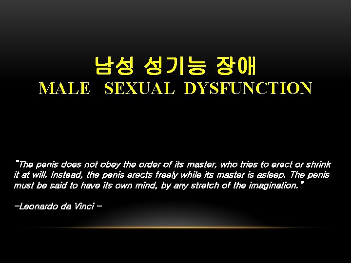 남성 성기능 장애 MALE SEXUAL DYSFUNCTION “The penis does not obey the order of