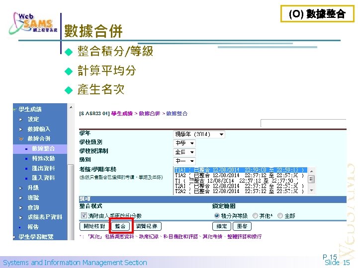 (O) 數據整合 數據合併 整合積分/等級 計算平均分 產生名次 Systems and Information Management Section P. 15 Slide