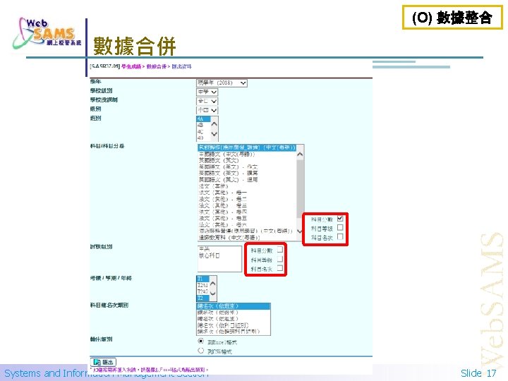 (O) 數據整合 數據合併 Systems and Information Management Section Slide 17 