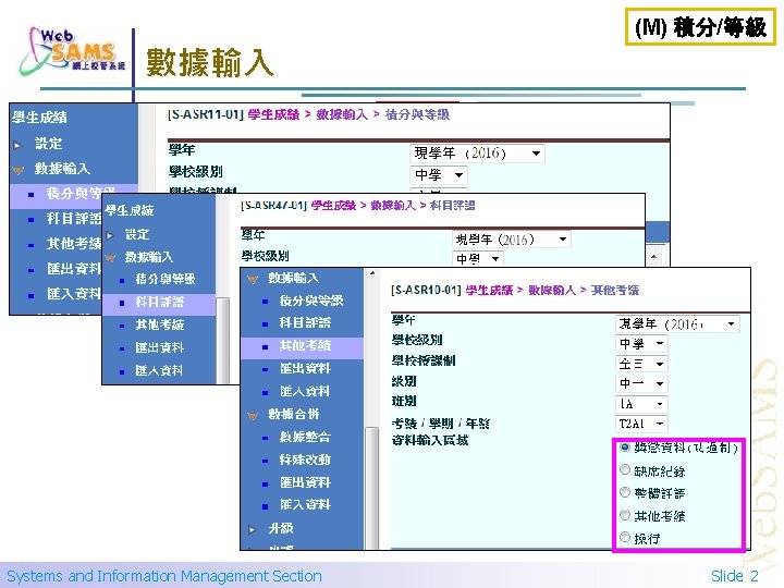 (M) 積分/等級 數據輸入 Systems and Information Management Section Slide 2 