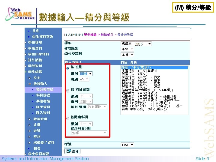 (M) 積分/等級 數據輸入—積分與等級 Systems and Information Management Section Slide 3 