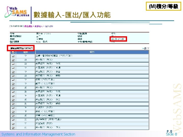 (M)積分/等級 數據輸入-匯出/匯入功能 Systems and Information Management Section P. 8 Slide 8 