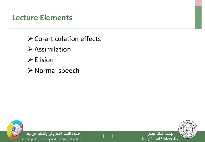 Lecture Elements Ø Co-articulation effects Ø Assimilation Ø Elision Ø Normal speech ﻋﻤﺎﺩﺓ ﺍﻟﺘﻌﻠﻢ