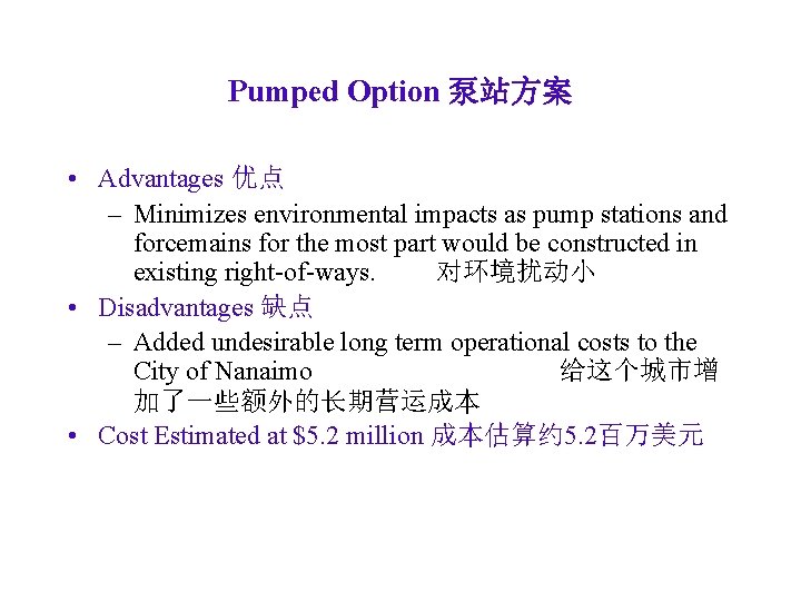 Pumped Option 泵站方案 • Advantages 优点 – Minimizes environmental impacts as pump stations and Pumped Option 泵站方案 • Advantages 优点 – Minimizes environmental impacts as pump stations and