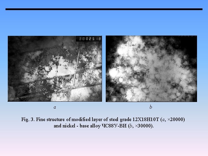 a b Fig. 3. Fine structure of modified layer of steel grade 12 Х