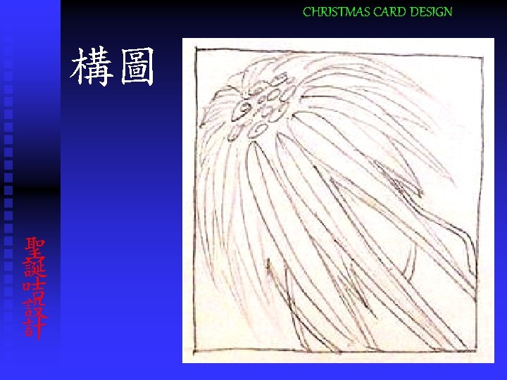 CHRISTMAS CARD DESIGN 構圖 聖 誕 咭 設 計 