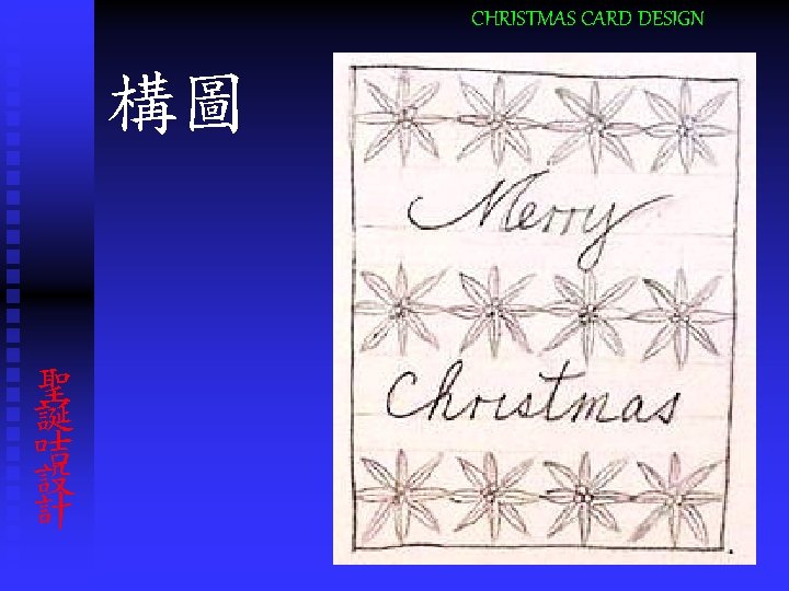 CHRISTMAS CARD DESIGN 構圖 聖 誕 咭 設 計 