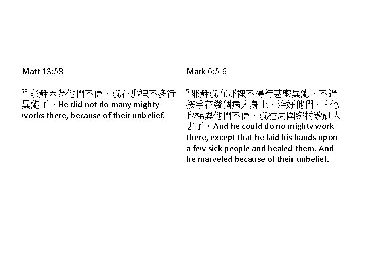 Matt 13: 58 Mark 6: 5 -6 58 5 耶穌因為他們不信、就在那裡不多行 異能了。He did not do