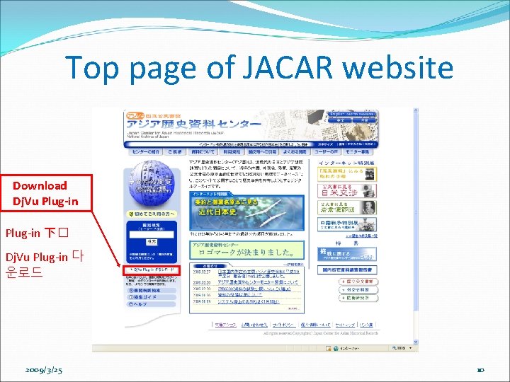 Top page of JACAR website Download Dj. Vu Plug-in 下� Dj. Vu Plug-in 다