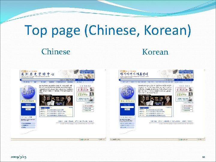 Top page (Chinese, Korean) Chinese 2009/3/25 Korean 12 