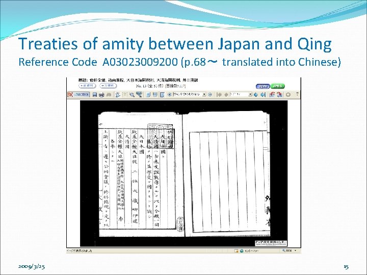 Treaties of amity between Japan and Qing Reference Code A 03023009200 (p. 68～ translated