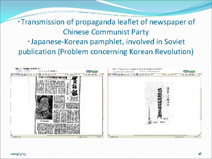 ・Transmission of propaganda leaflet of newspaper of Chinese Communist Party ・Japanese-Korean pamphlet, involved in