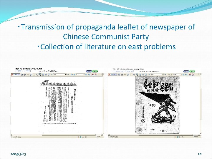 ・Transmission of propaganda leaflet of newspaper of Chinese Communist Party ・Collection of literature on