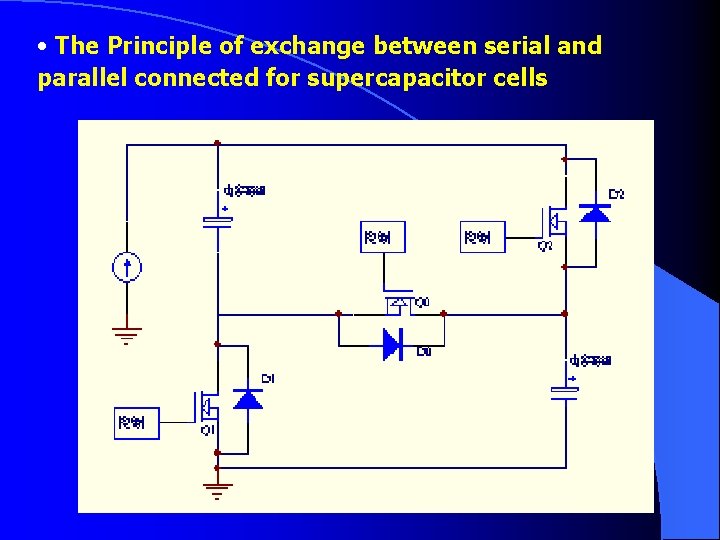  • The Principle of exchange between serial and parallel connected for supercapacitor cells