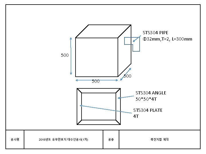 STS 304 PIPE Φ 32 mm, T=2, L=300 mm 500 500 STS 304 ANGLE