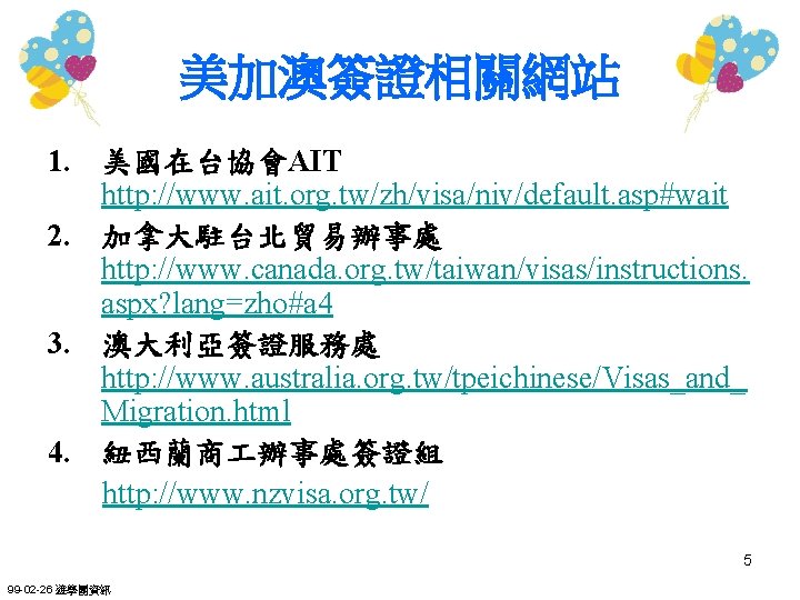 美加澳簽證相關網站 1. 美國在台協會AIT http: //www. ait. org. tw/zh/visa/niv/default. asp#wait 2. 加拿大駐台北貿易辦事處 http: //www. canada.