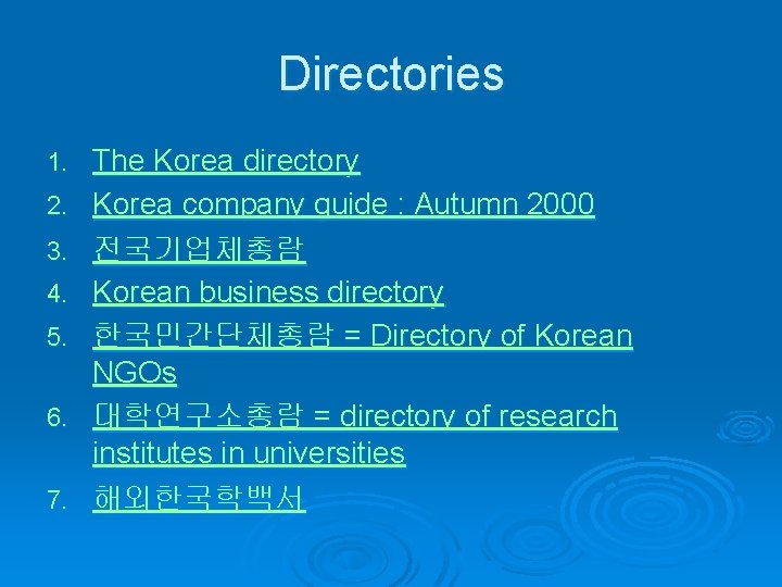 Directories 1. 2. 3. 4. 5. 6. 7. The Korea directory Korea company guide