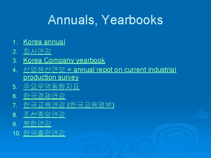 Annuals, Yearbooks 1. 2. 3. 4. 5. 6. 7. 8. 9. 10. Korea annual