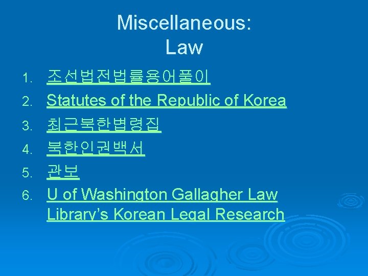 Miscellaneous: Law 1. 2. 3. 4. 5. 6. 조선법전법률용어풀이 Statutes of the Republic of