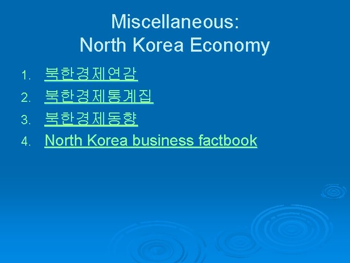 Miscellaneous: North Korea Economy 1. 2. 3. 4. 북한경제연감 북한경제통계집 북한경제동향 North Korea business