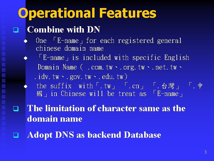 Operational Features q Combine with DN u u u One 「E-name」for each registered general