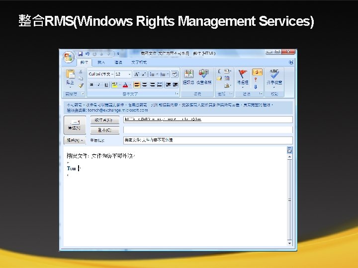 整合RMS(Windows Rights Management Services) 