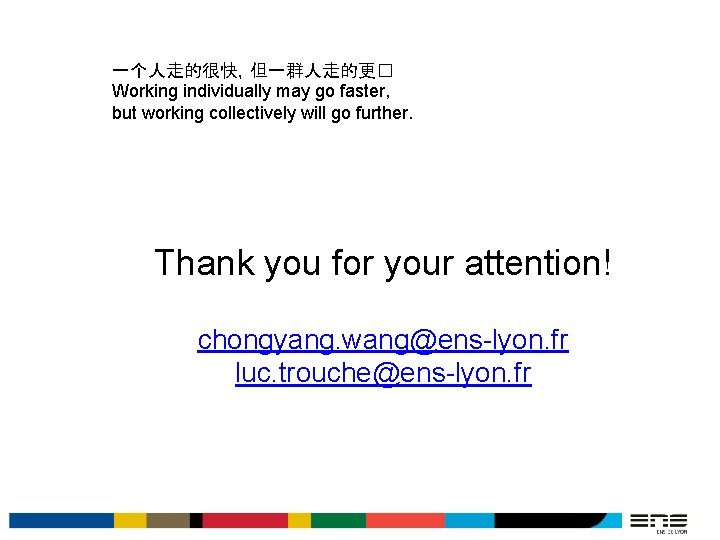 一个人走的很快，但一群人走的更� Working individually may go faster, but working collectively will go further. Thank you