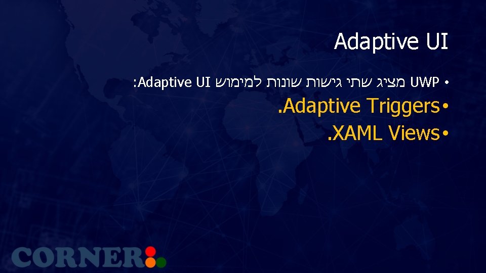 Adaptive UI : Adaptive UI מציג שתי גישות שונות למימוש UWP • . Adaptive