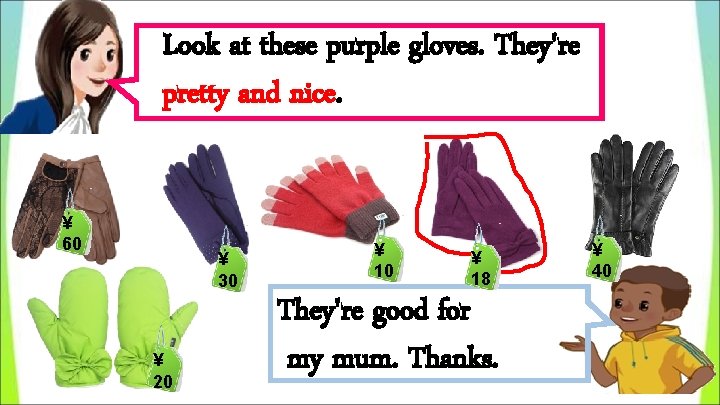 Look at these purple gloves. They're pretty and nice. ¥ 60 ¥ 30 ¥