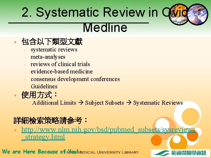 2. Systematic Review in Ovid Medline • 包含以下類型文獻 – – – • systematic reviews