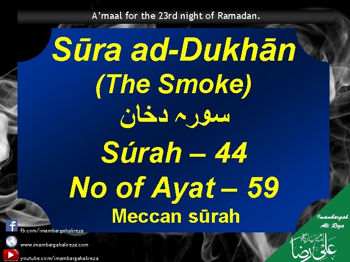 A’maal for the 23 rd night of Ramadan. Sūra ad-Dukhān (The Smoke) ﺳﻮﺭہ ﺩﺧﺎﻥ