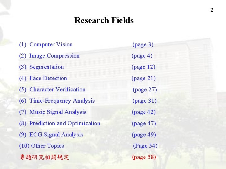 2 Research Fields (1) Computer Vision (page 3) (2) Image Compression (page 4) (3)