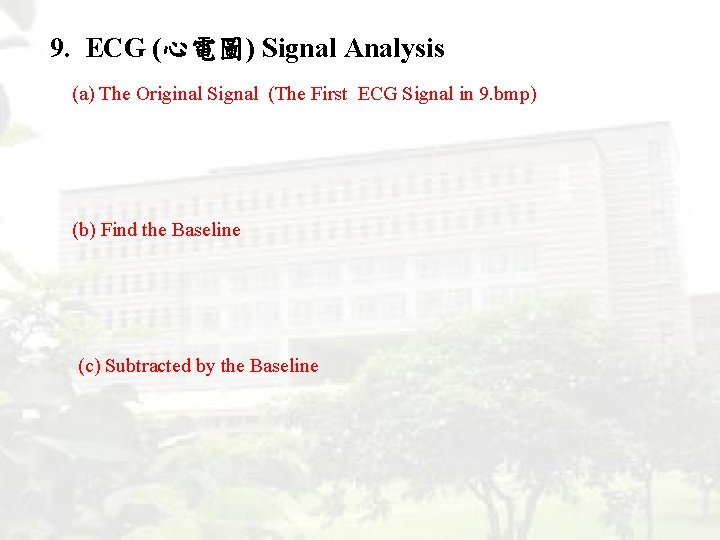 9. ECG (心電圖) Signal Analysis (a) The Original Signal (The First ECG Signal in