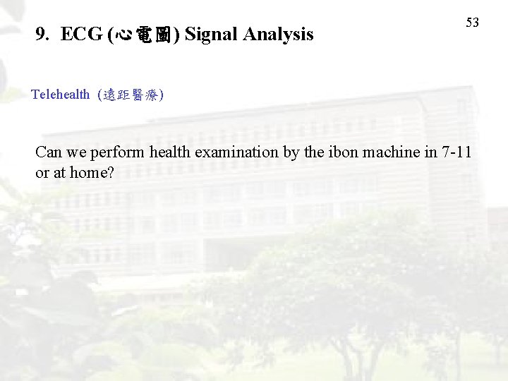 9. ECG (心電圖) Signal Analysis 53 Telehealth (遠距醫療) Can we perform health examination by