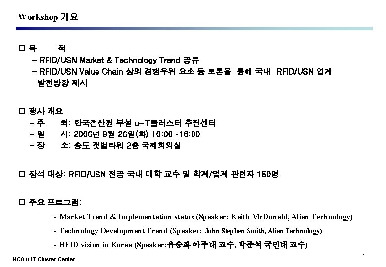 Workshop 개요 q목 적 - RFID/USN Market & Technology Trend 공유 - RFID/USN Value