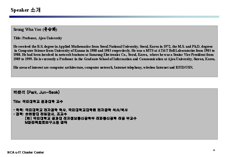 Speaker 소개 Seung Wha Yoo (유승화) Title: Professor, Ajou University He received the B.