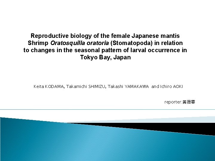 Reproductive biology of the female Japanese mantis Shrimp Oratosquilla oratoria (Stomatopoda) in relation to