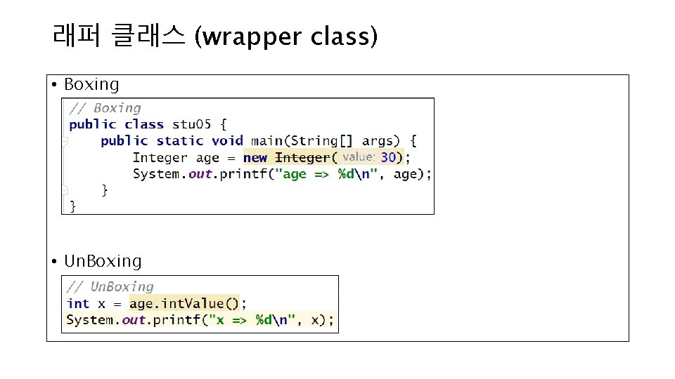 래퍼 클래스 (wrapper class) • Boxing • Un. Boxing 