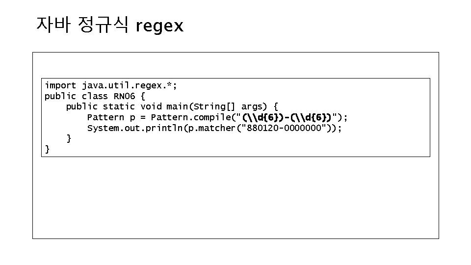 자바 정규식 regex import java. util. regex. *; public class RN 06 { public