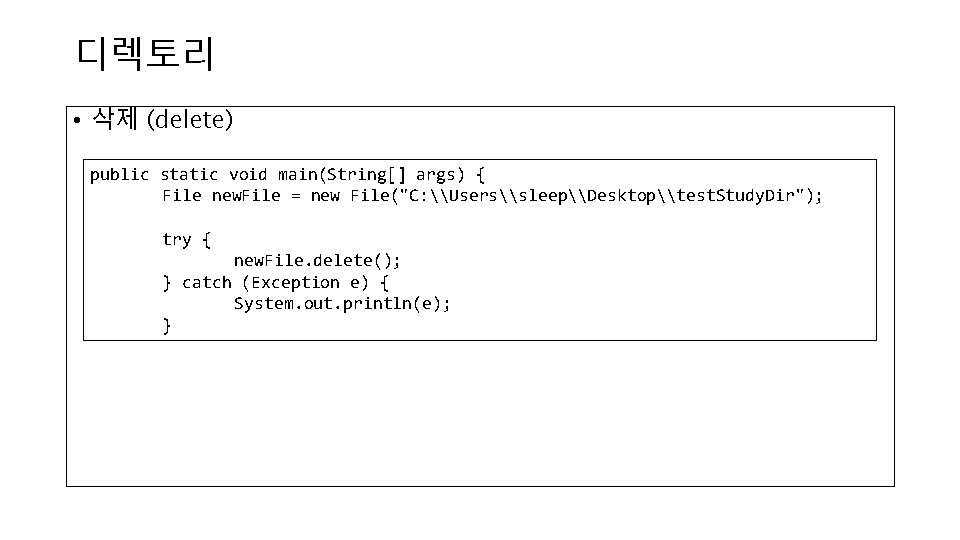 디렉토리 • 삭제 (delete) public static void main(String[] args) { File new. File =