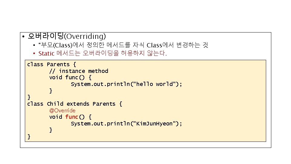  • 오버라이딩(Overriding) • "부모(Class)에서 정의한 메서드를 자식 Class에서 변경하는 것 • Static 메서드는