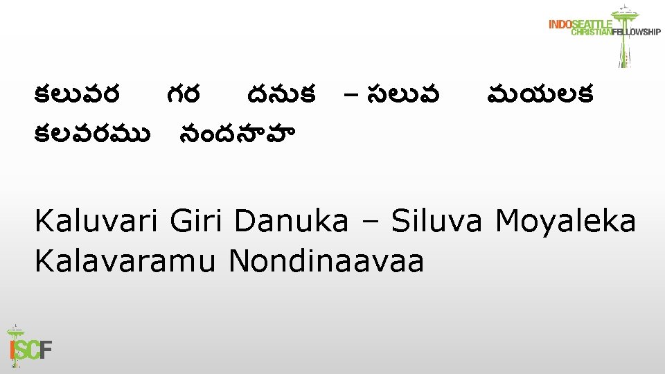 కల వర గర దన క – సల వ కలవరమ న దన వ మయలక Kaluvari