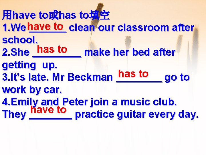 用have to或has to填空 1. We have to clean our classroom after school. 2. She