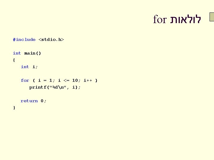 for לולאות #include <stdio. h> int main() { int i; for ( i =